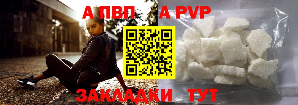 купить наркотик  Альфа ПВП  А ПВП Соль  Вход с VPN  А ПВП СК  Шатура 
