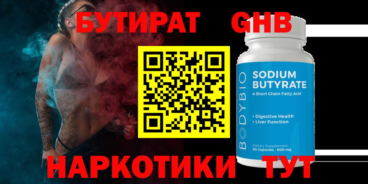 БУТИРАТ буратино  Вход с VPN  Шатура 