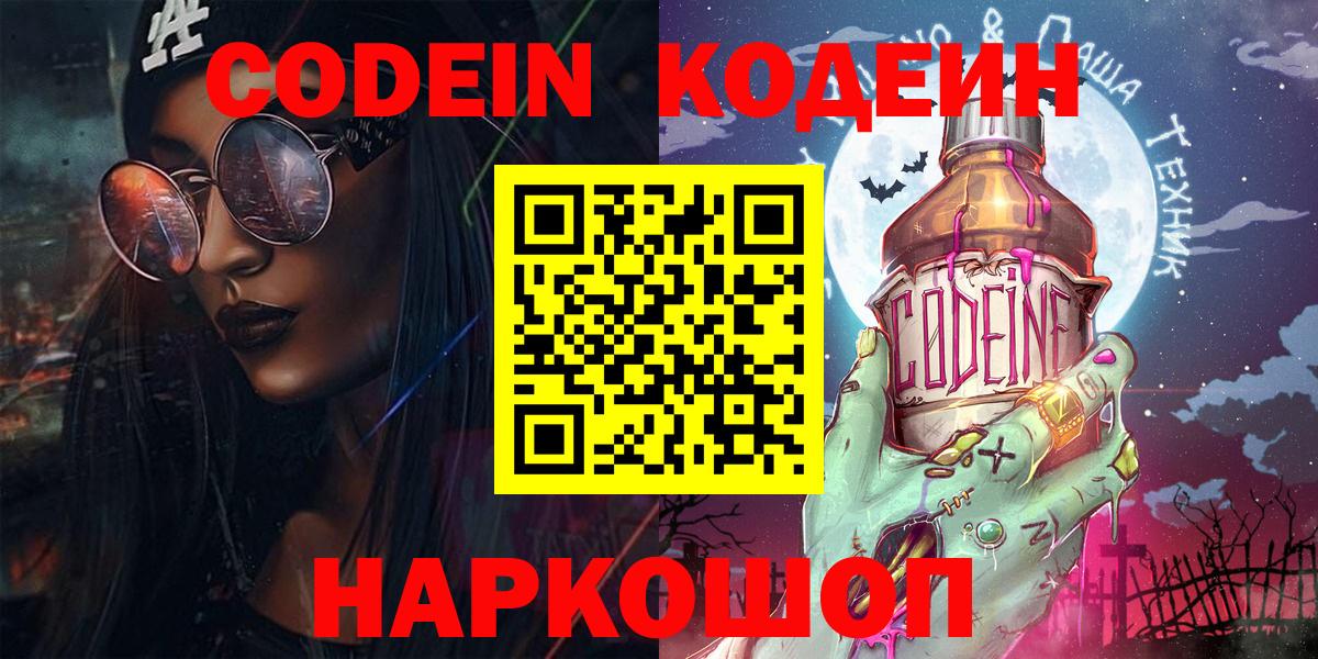 Codein Purple Drank  Кодеин напиток Lean (лин)  Шатура  Вход с VPN 