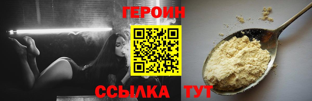 Героин Heroin Шатура