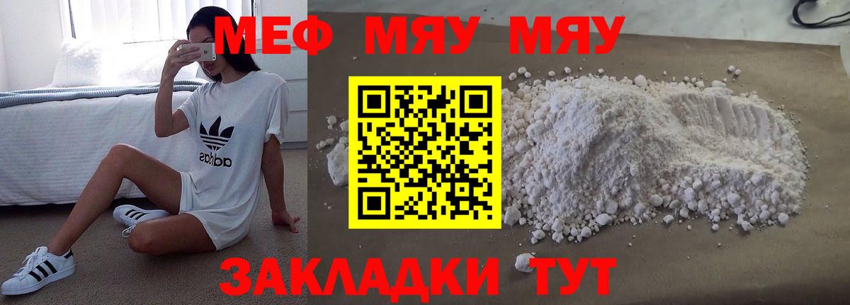 Шатура  МЕФ кристаллы  Вход с VPN  Мефедрон  МЯУ-МЯУ VHQ 